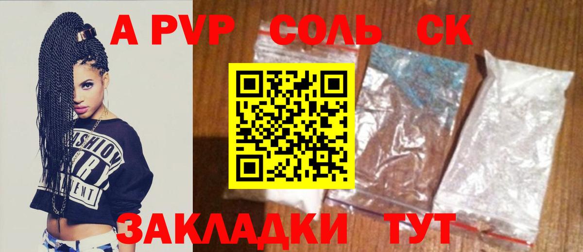 Alpha PVP Соль  А ПВП Crystall  Вход с VPN  Шахты  A-PVP Crystall 