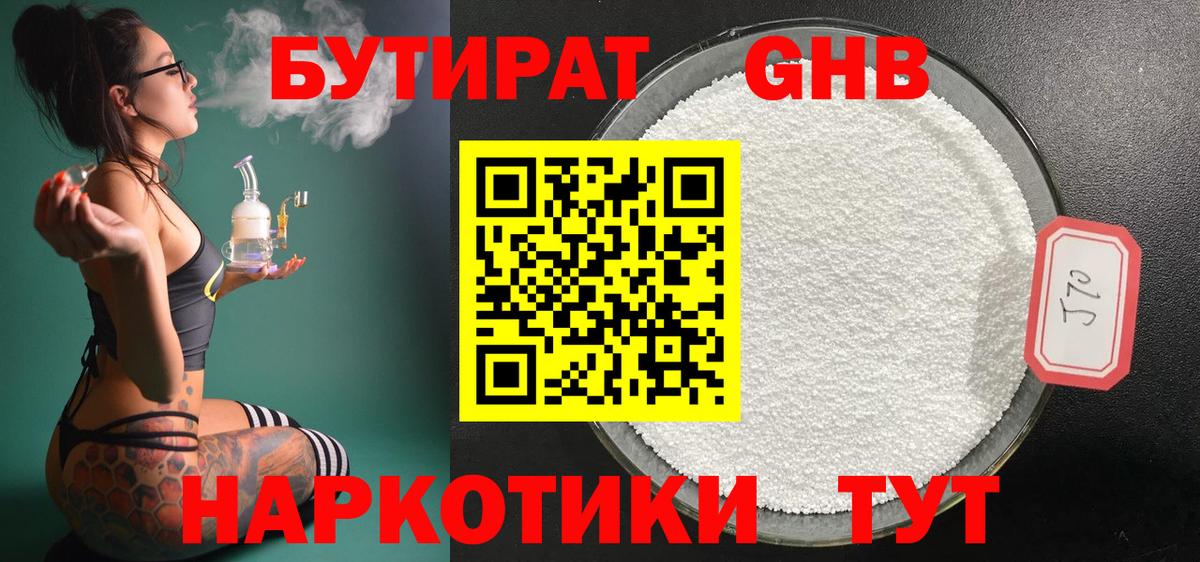 БУТИРАТ жидкий экстази Шахты