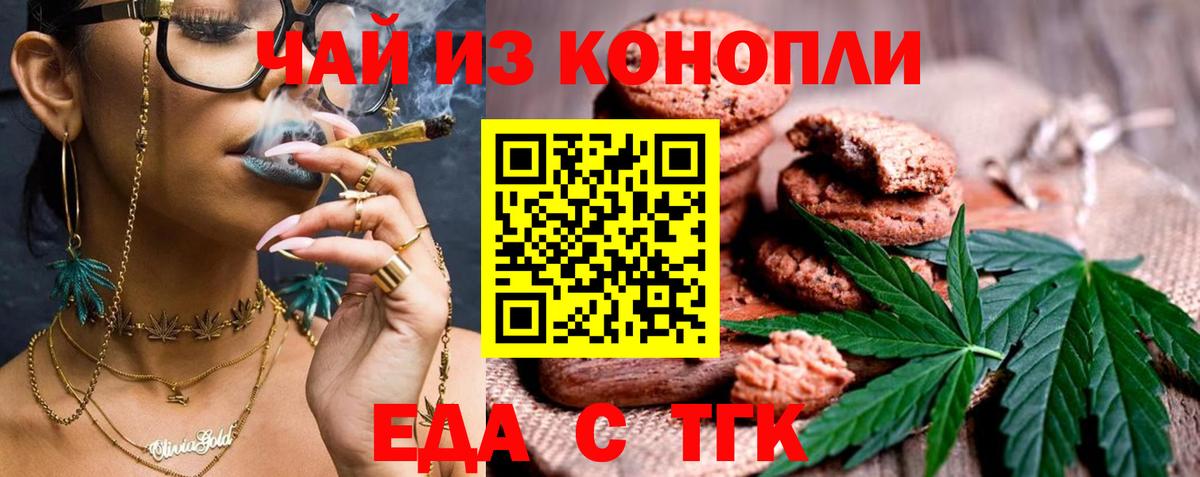 Еда ТГК марихуана  Вход с VPN  Шахты 
