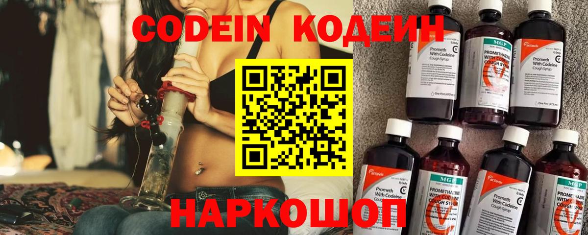Кодеиновый сироп Lean Purple Drank Шахты