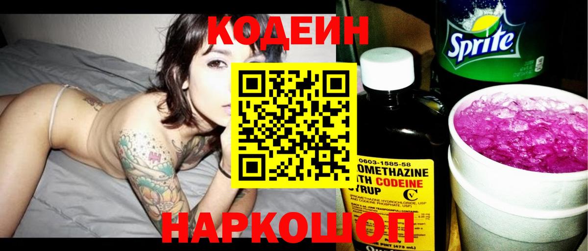 Кодеиновый сироп Lean напиток Lean (лин)  Codein напиток Lean (лин)  Шахты  Вход с VPN 