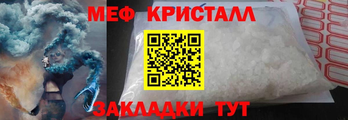 Мефедрон кристаллы Шахты